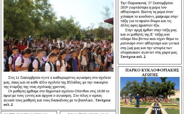 Η εφημερίδα της ΣΤ' Τάξης