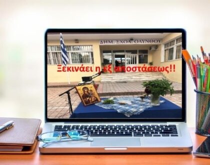 SOS από γονείς για εξοπλισμό!!